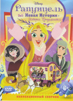Изображение товара Рапунцель История продолжается (10 серий) / Рапунцель Новая история (21 серия)