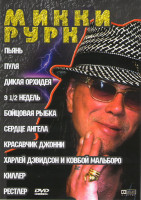 Изображение товара Пьянь / Пуля / Дикая орхидея / 9 1/2 недель / Бойцовская рыбка / Сердце ангела / Красавчик Джонни / Харлей Дэвидсон и ковбой Мальборо / Киллер / Рестл
