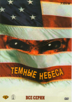 Изображение товара Темные небеса (20 серий)