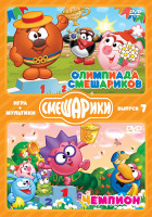Изображение товара Бандл ИГРА+МУЛЬТИКИ 7 Выпуск (Олимпиада Смешариков / Чемпион) (2 DVD)