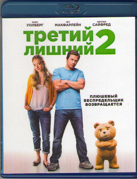 Третий лишний 2 (Blu-ray)* на Blu-ray