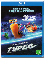 Изображение товара Турбо 3D+2D (Blu-ray 50GB)