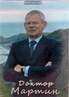 Изображение товара Доктор Мартин 9 Сезон (8 серий) (2DVD)