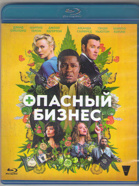 Опасный бизнес (Blu-ray)* на Blu-ray