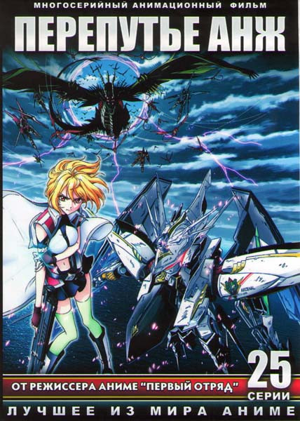 Перепутье Анж ТВ (25 серий) (2 DVD) на DVD Перепутье Анж ТВ (25 серий) (2 DVD) на DVD