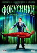 Фокусники  на DVD