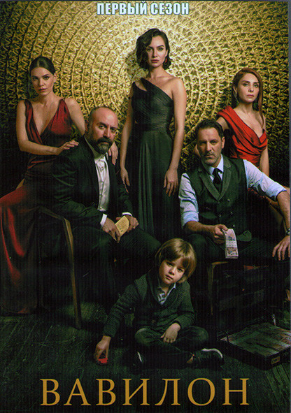 Вавилон 1 Сезон (10 серий) (4DVD) на DVD Вавилон 1 Сезон (10 серий) (4DVD) на DVD