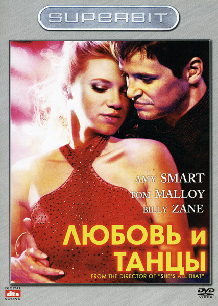 Любовь и танцы  на DVD