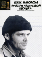 Изображение товара Пролетая над гнездом кукушки