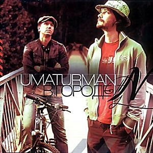 Уматурман - В городе N на DVD Уматурман - В городе N на DVD