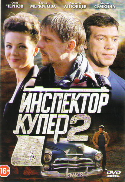Инспектор Купер 2 (30 серий) (2DVD)* на DVD