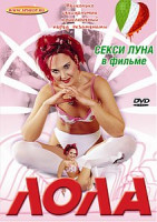 Изображение товара ЛОЛА