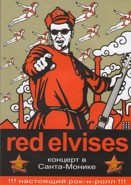 Red elvises Концерт в Санта-Монике на DVD