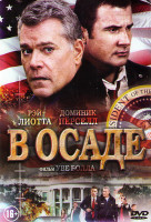 Изображение товара В осаде