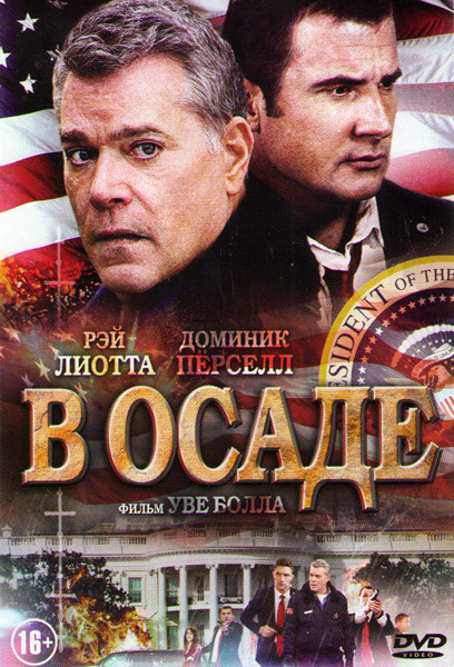 В осаде на DVD В осаде на DVD