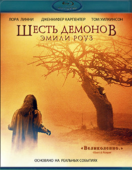 Шесть демонов Эмили Роуз (Blu-ray)* на Blu-ray
