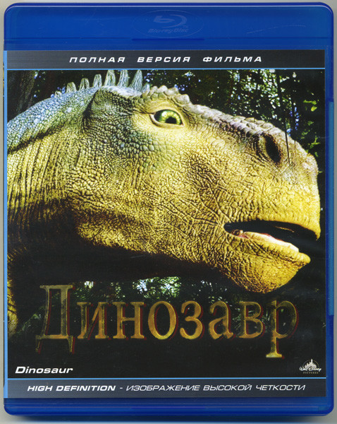Динозавр (Blu-ray) на Blu-ray