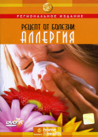 Изображение товара Discovery  Рецепт от болезни. Аллергия