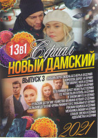 Изображение товара Новый дамский сериал 2021 3 Выпуск (Любовь Веры (8 серий) / Королева дорог (4 серии) / Поговори с ней (4 серии) / Сашка (4 серии) / Кто поймал букет н