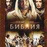 Библия 1 Сезон (10 серий) (2 DVD) на DVD