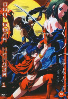 Изображение товара Она Была Ниндзя 1 