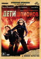 Изображение товара Дети шпионов