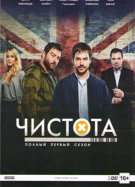 Чистота 1 Сезон (10 серий) (2 DVD) на DVD Чистота 1 Сезон (10 серий) (2 DVD) на DVD