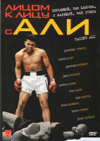 Изображение товара Лицом к лицу с Али