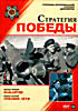 Стратегия победы. Часть 1: Накануне. Грозное лето на DVD