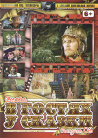 Изображение товара Снова в гостях у сказки 03 (Финист Ясный сокол / Золотые рога / Король олень / Чиполлино / Про кота)