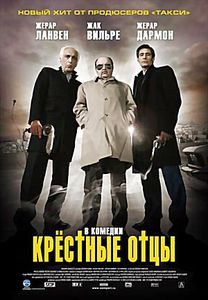 Крестные отцы на DVD Крестные отцы на DVD
