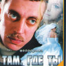 Там где ты (10 серий) на DVD Там где ты (10 серий) на DVD