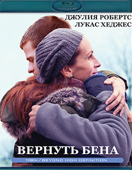 Вернуть Бена (Blu-ray)* на Blu-ray Вернуть Бена (Blu-ray)* на Blu-ray