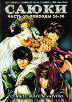 Изображение товара Саюки 2 Часть (26-50 серии) (2 DVD)