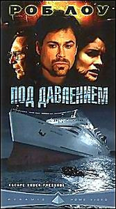 Под давлением на DVD Под давлением на DVD