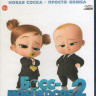 Босс молокосос 2 (Blu-ray)* на Blu-ray