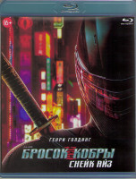 Изображение товара Бросок кобры Снейк Айз GI Joe (Blu-ray)*