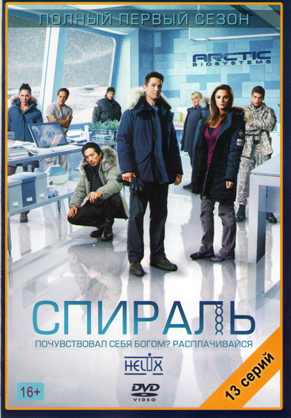 Спираль 1 Сезон (13 серий)  на DVD