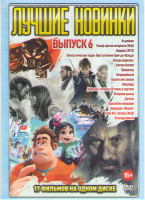 Изображение товара Лучшие новинки 6 Выпуск (На районе / Ральф против интернета / Хищник / Фантастические твари Преступления Грин де Вальда / Звезда родилась / Хантер Кил