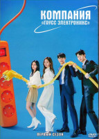 Изображение товара Компания Гаус Электроникс 1 Сезон (12 серий) (2DVD)