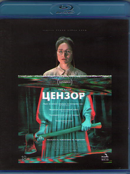 Цензор (Blu-ray)* на Blu-ray