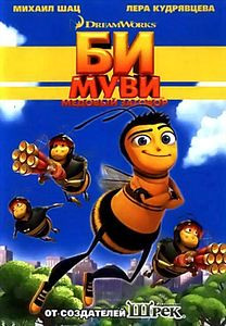Би Муви: Медовый заговор (Blu-ray) на Blu-ray