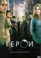Изображение товара Герои 2 Сезон (11 серий) (2DVD)
