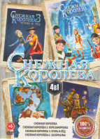 Изображение товара Снежная королева / Снежная Королева 2 Перезаморозка / Снежная королева 3 Огонь и лед / Снежная королева 4 Зазеркалье
