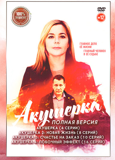 Акушерка 4 Сезона (38 серий) на DVD