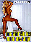 Изображение товара Playboy. Юбилейная любимица 
