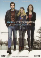 Изображение товара Жизнь непредсказуема 1,2 Сезон (26 серий) (4 DVD)