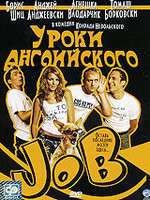 Уроки английского на DVD