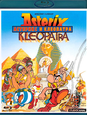 Астерикс и Клеопатра (Blu-ray)* на Blu-ray