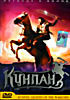 Кунпан. Легенда о воине  на DVD